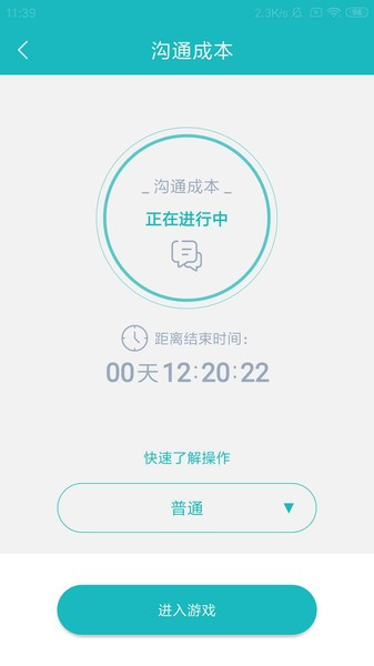 66竞沟通app截图2