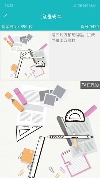 66竞沟通app截图4