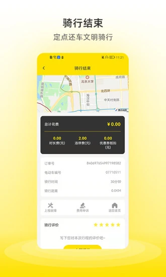 小钻出行app截图2
