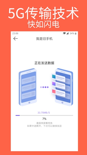 手机克隆专家app截图2
