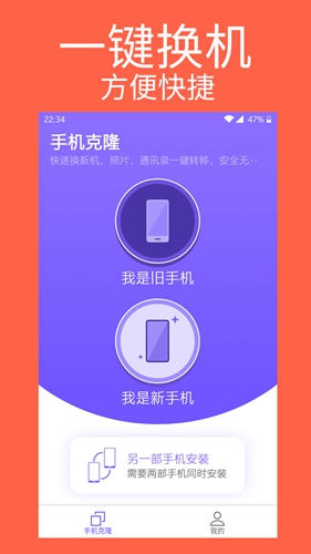 手机克隆专家app截图3