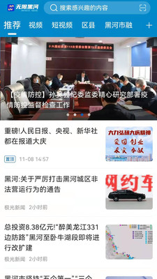 无限黑河客户端截图1