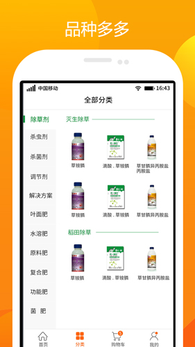 农一网app截图3