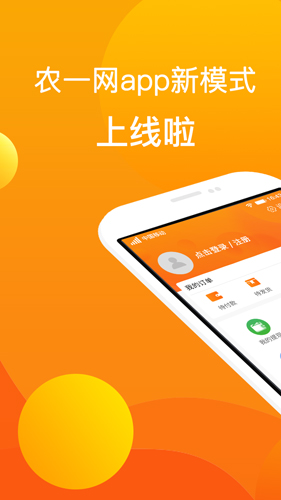 农一网app截图1