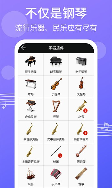 爱弹钢琴app截图2