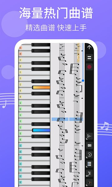 爱弹钢琴app截图3