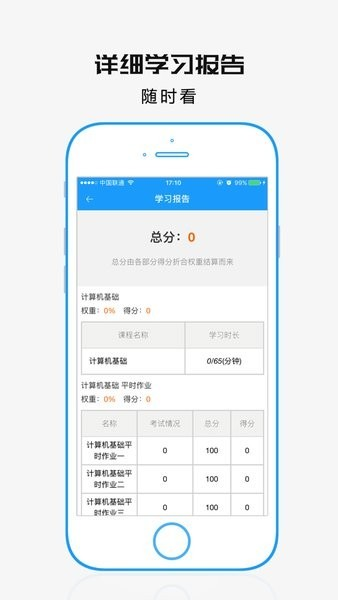 学历教育云课堂app截图1