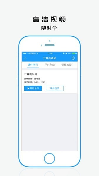 学历教育云课堂app截图2