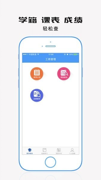学历教育云课堂app截图3