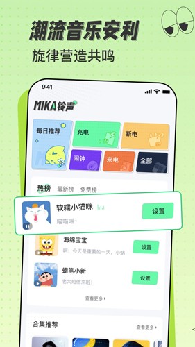 米卡铃声app截图2