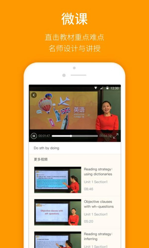 人教乐学app截图3