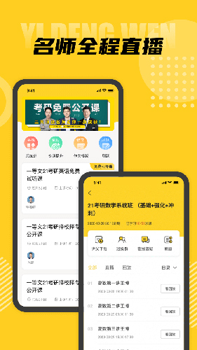 一等文app截图1