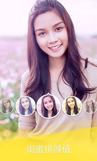 最美自拍app截图5