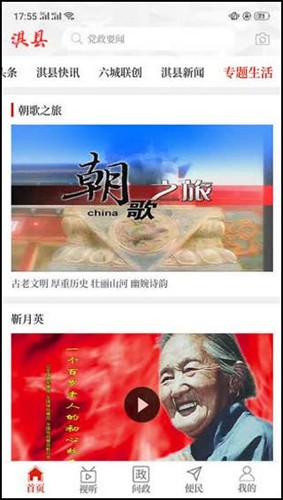 云上淇县客户端截图1