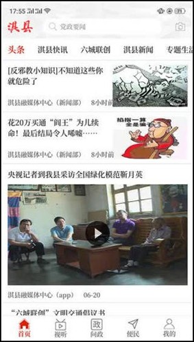 云上淇县客户端截图4