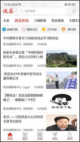 云上淇县客户端截图5