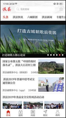 云上淇县客户端截图3