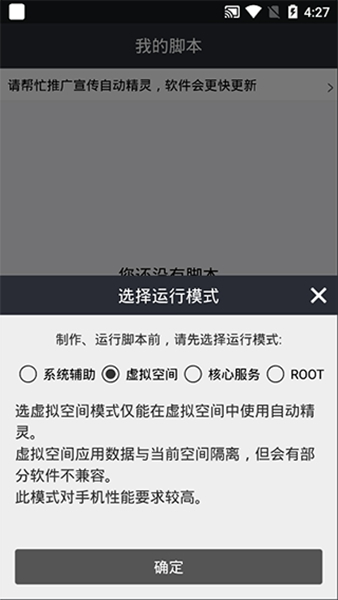 自动精灵去广告免升级截图2
