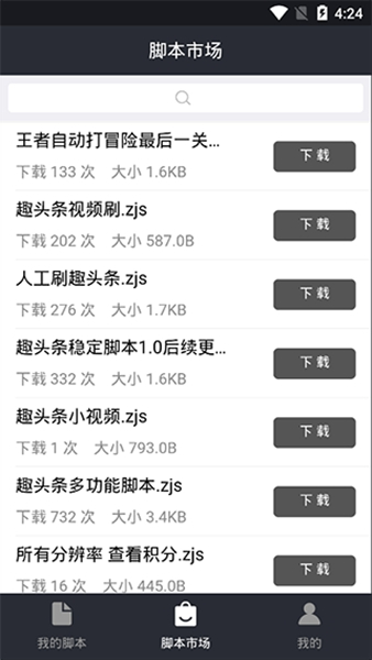 自动精灵去广告免升级截图3