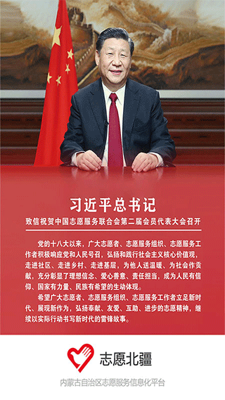 志愿北疆app截图1