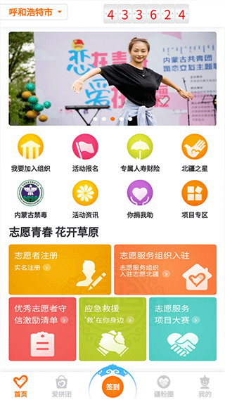 志愿北疆app截图2