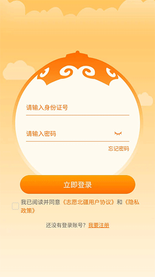 志愿北疆app截图4
