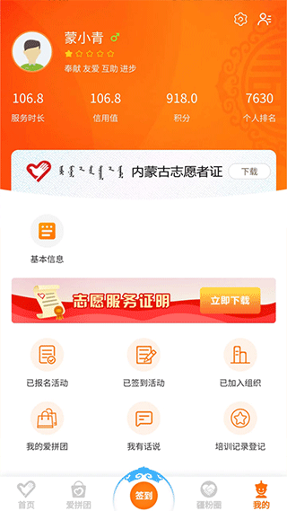 志愿北疆app截图5