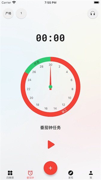 朝夕清单app截图1