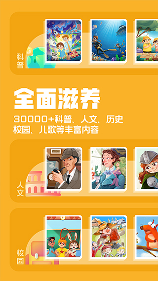 洪恩故事app截图1