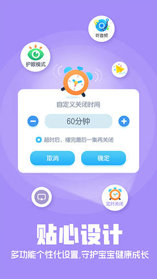 洪恩故事app截图2