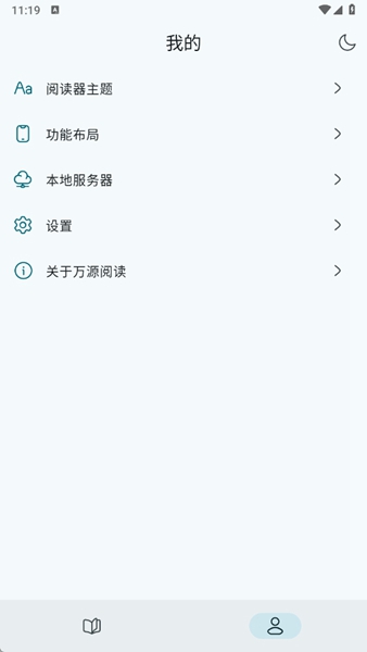 万源阅读截图3