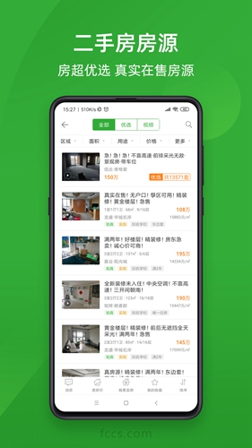 房产超市app截图4