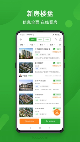房产超市app截图3