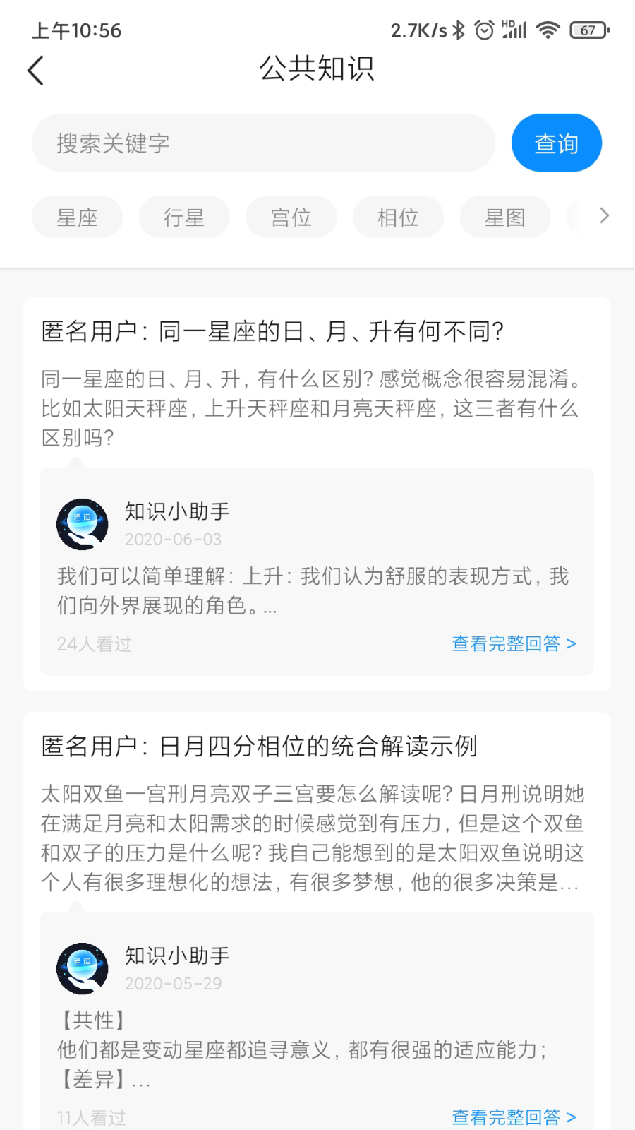 若道占星截图2