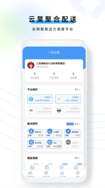 云昊聚合送app截图1
