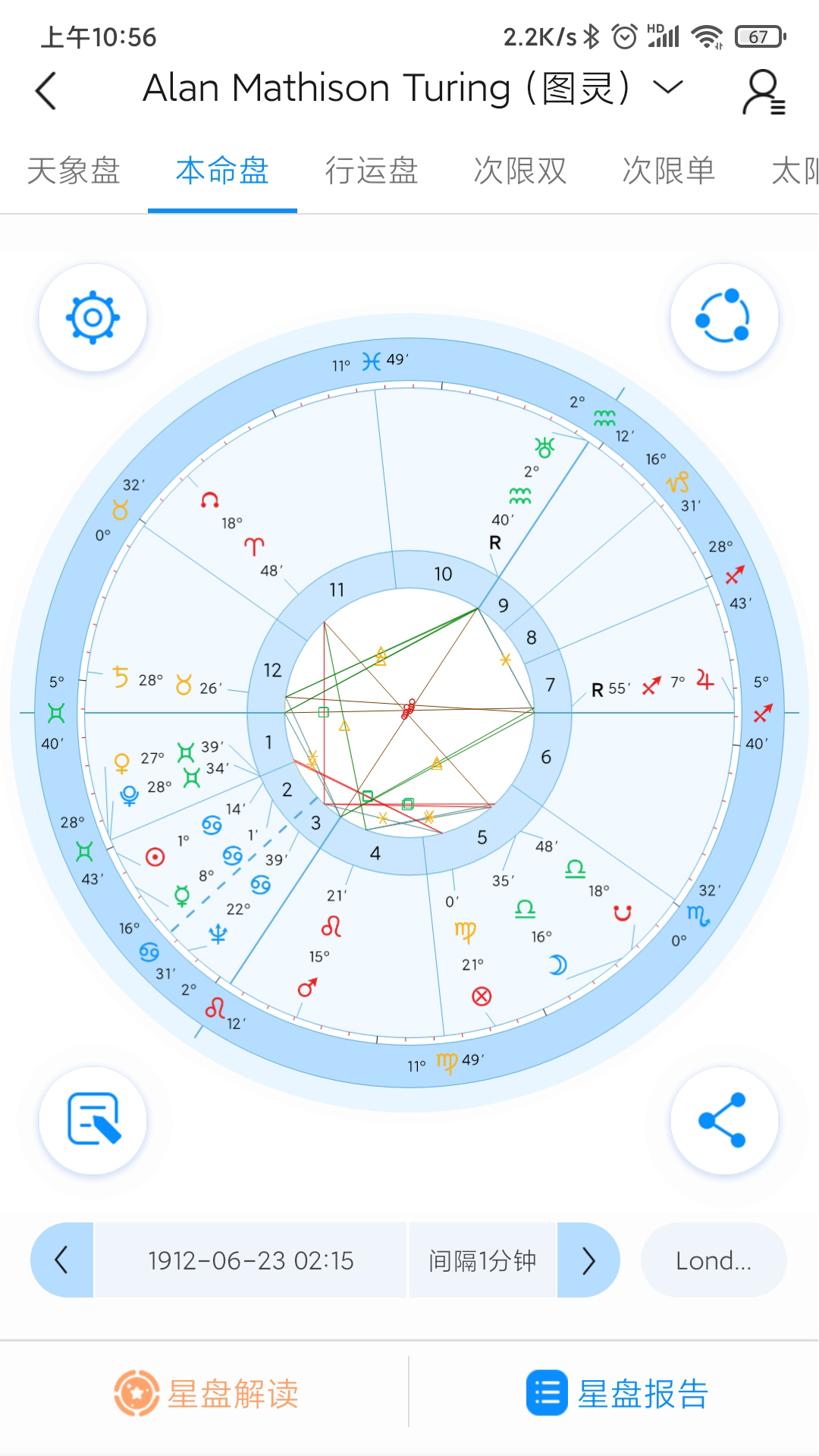 若道占星截图4