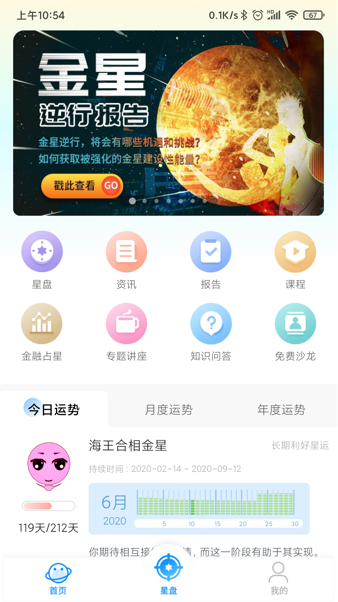 若道占星截图5