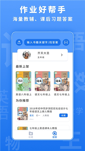懒人作业答案app截图3