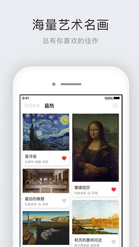 世界名画集app截图1