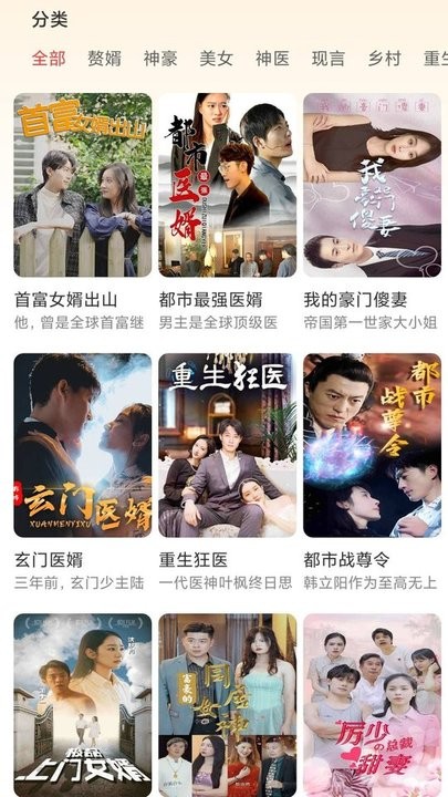 天空短剧截图4
