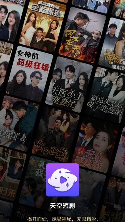 天空短剧截图3