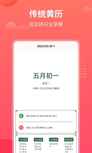 东方农历app截图4