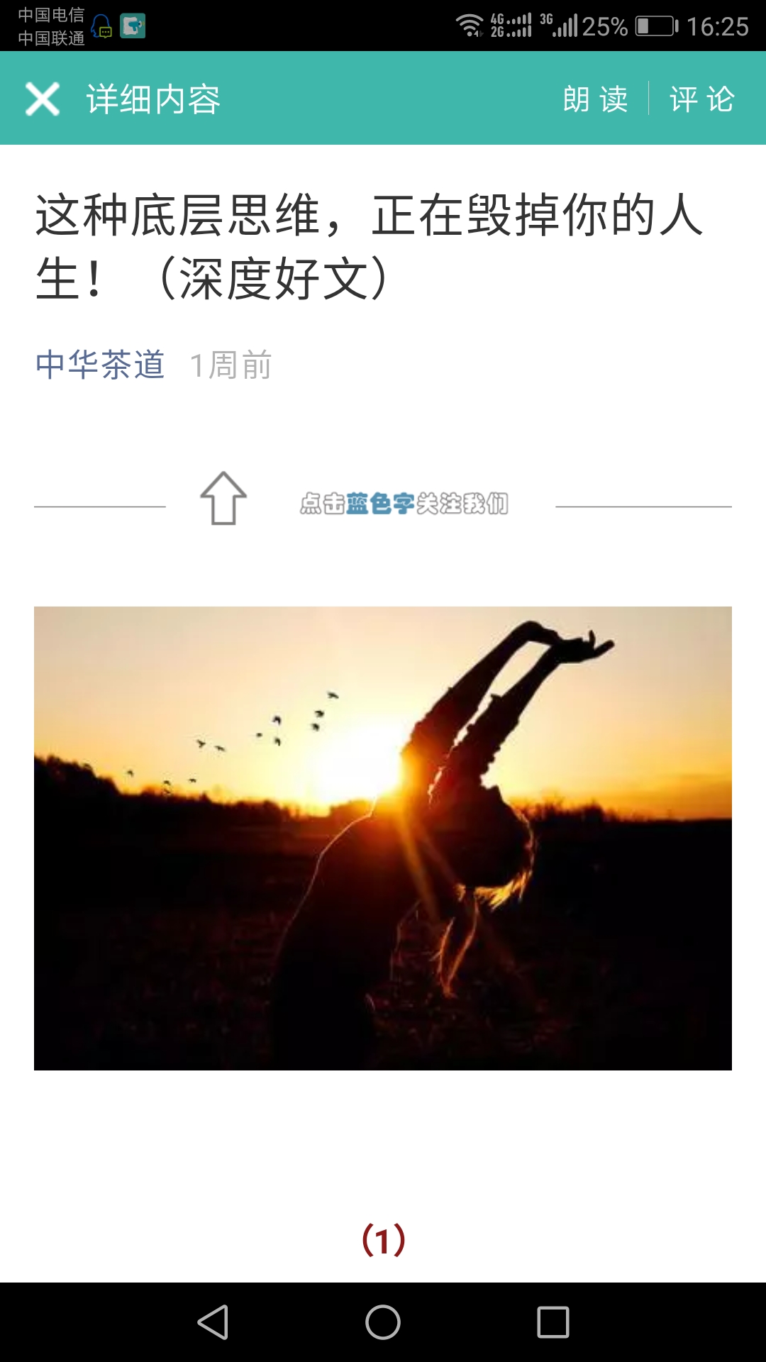 文字转语音朗读助手截图1