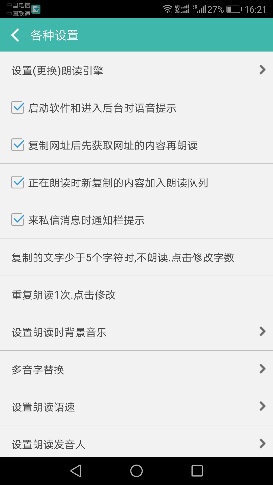 文字转语音朗读助手截图2