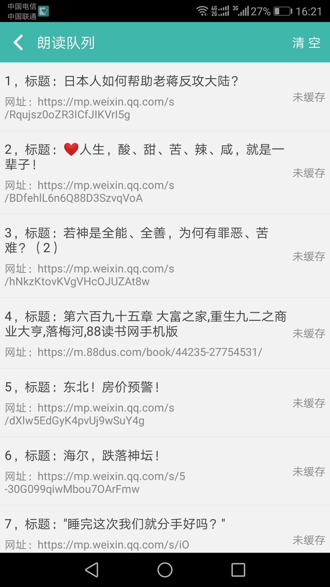 文字转语音朗读助手截图3