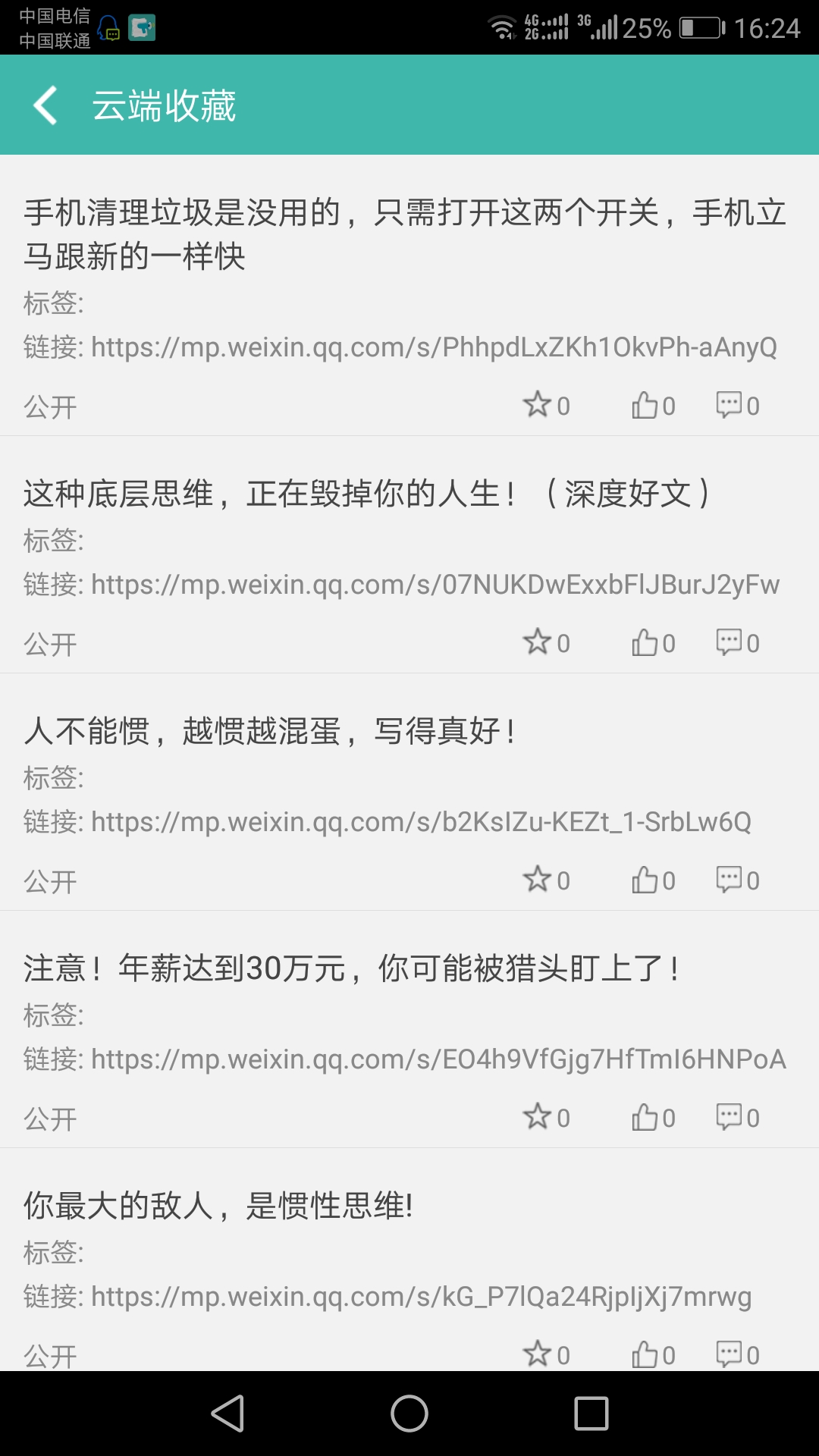 文字转语音朗读助手截图4