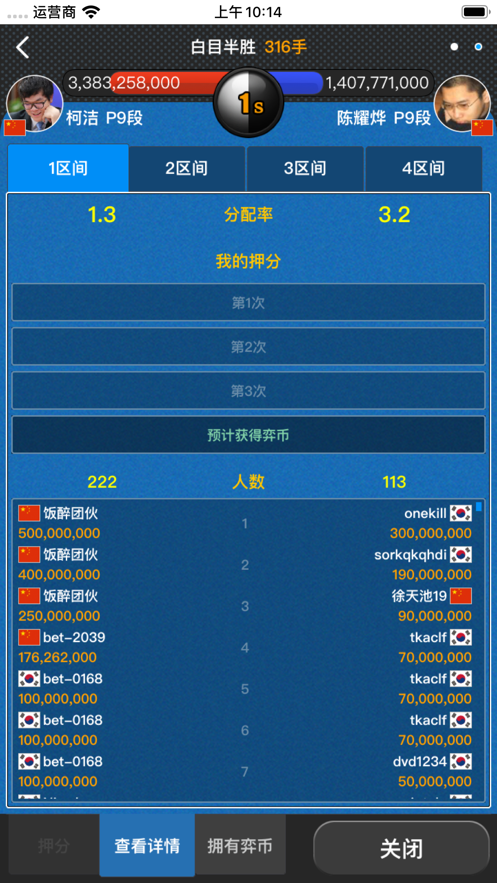 弈城围棋截图4