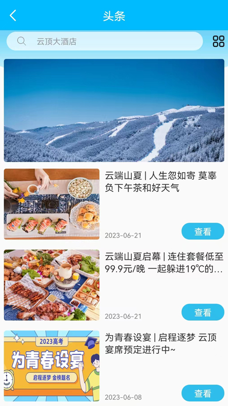 云顶滑雪公园截图2