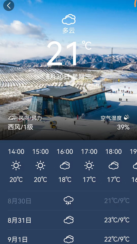 云顶滑雪公园截图3