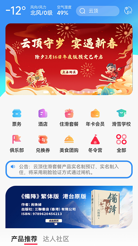 云顶滑雪公园截图5